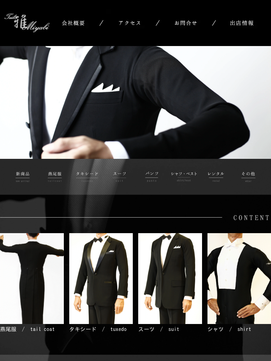 テーラー雅｜メンズダンスウェアー燕尾服
