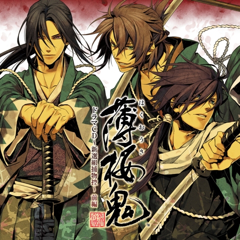 薄桜鬼 ドラマCD ～新選組捕物控～ 前編 – TEAM Entertainment