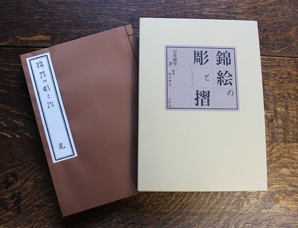 芸艸堂【京都 寺町美術通り】