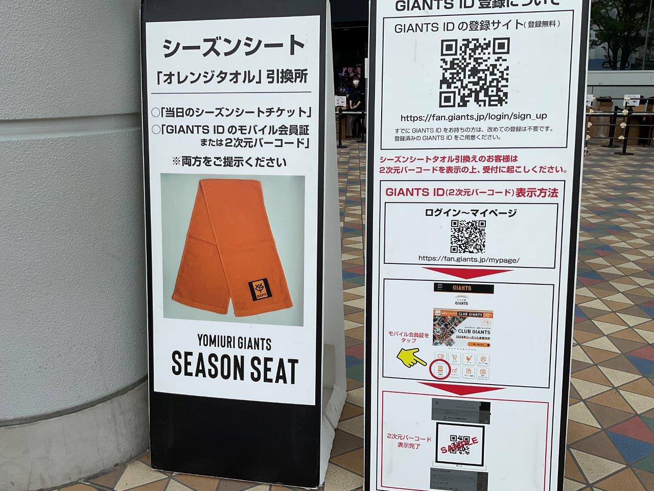 8/11（月・祝）14時 読売巨人対中日 東京ドーム スターシートA販売