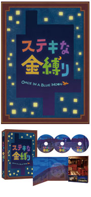 ステキな金縛り Blu-ray スペシャル・エディション（特典DVD付3枚組