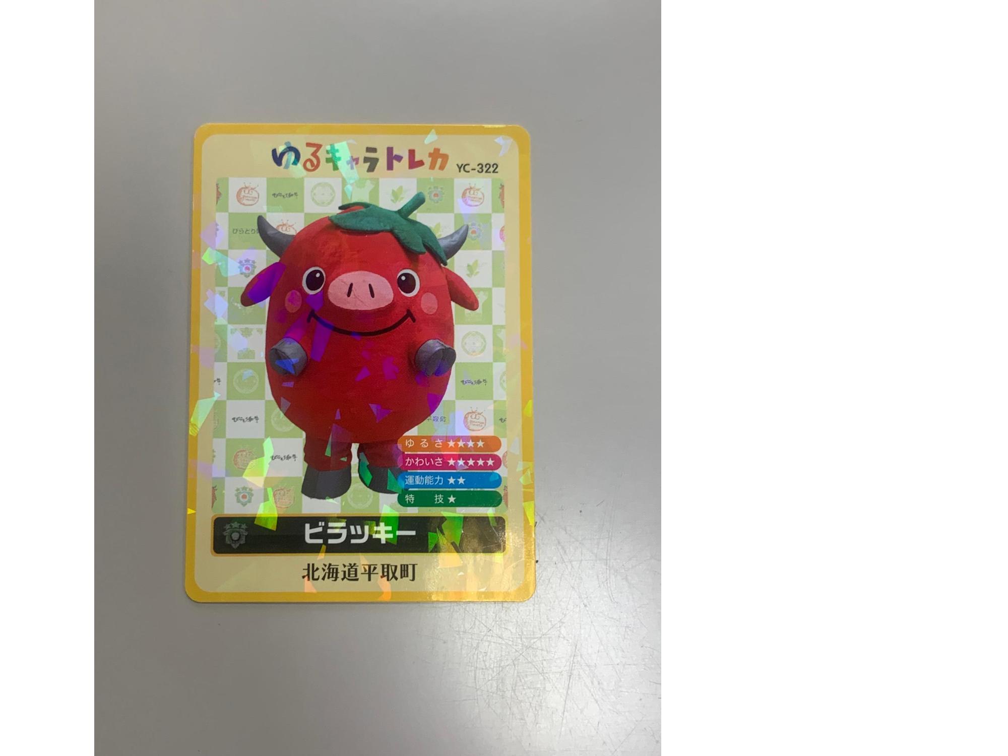 平取町公式キャラクター「ビラッキー」ゆるキャラトレカ配布について