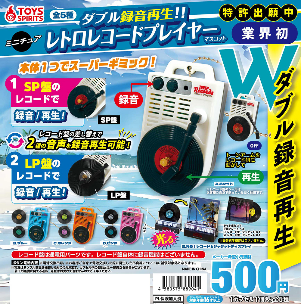 ダブル録音再生！！ミニチュアレトロレコードプレイヤーマスコット