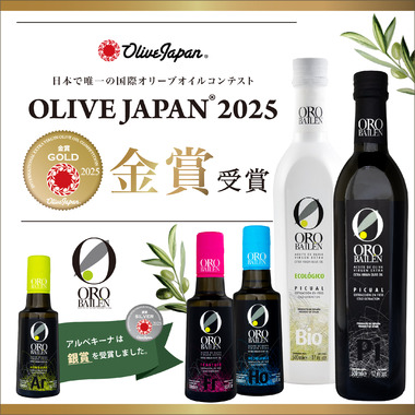 オロバイレン（Oro Bailen）エキストラバージンオリーブオイル
