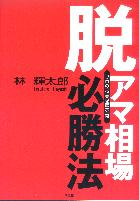 トレーダーズショップ : 追悼 林輝太郎先生