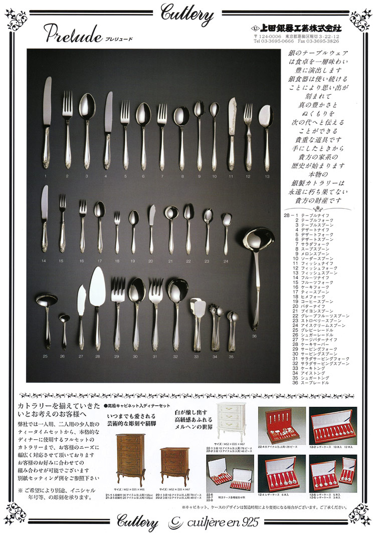 銀スプーン 銀食器、カトラリーの上田銀器工芸