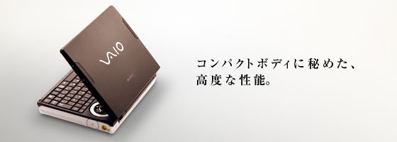 ソニー製品情報 ｜ 「バイオU」PCG-U101