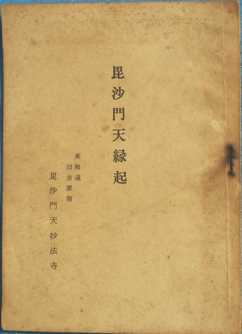 静岡県－富士市 ―古書・古本―渡井書店