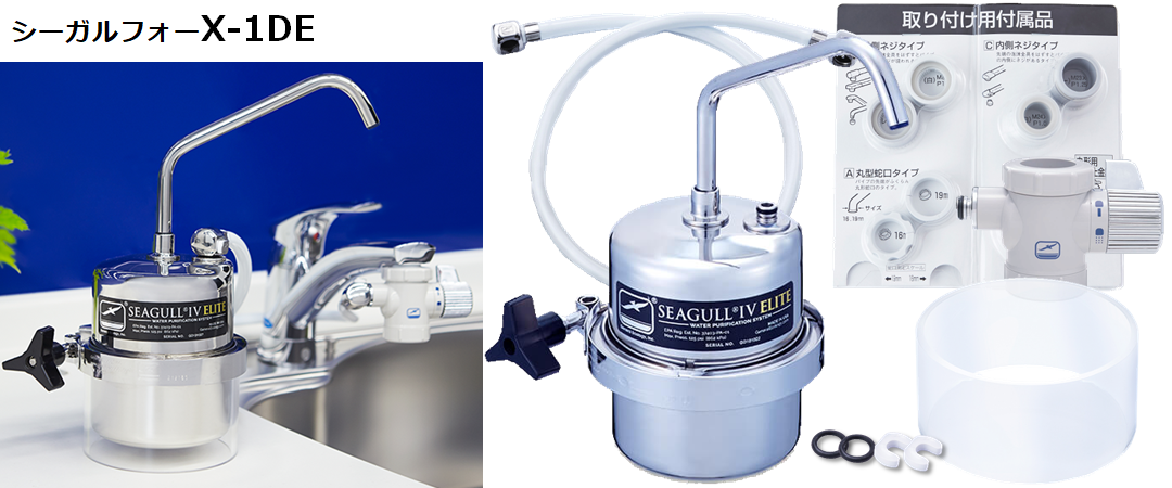 シーガルフォーカウンタートップタイプ｜シーガルフォー正規販売代理店