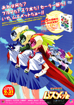 流星戦隊ムスメット