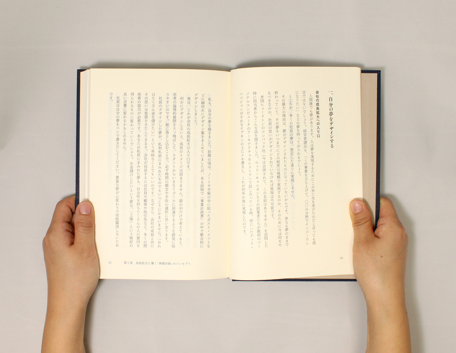 勝ち続ける企業の「事業計画」の作り方