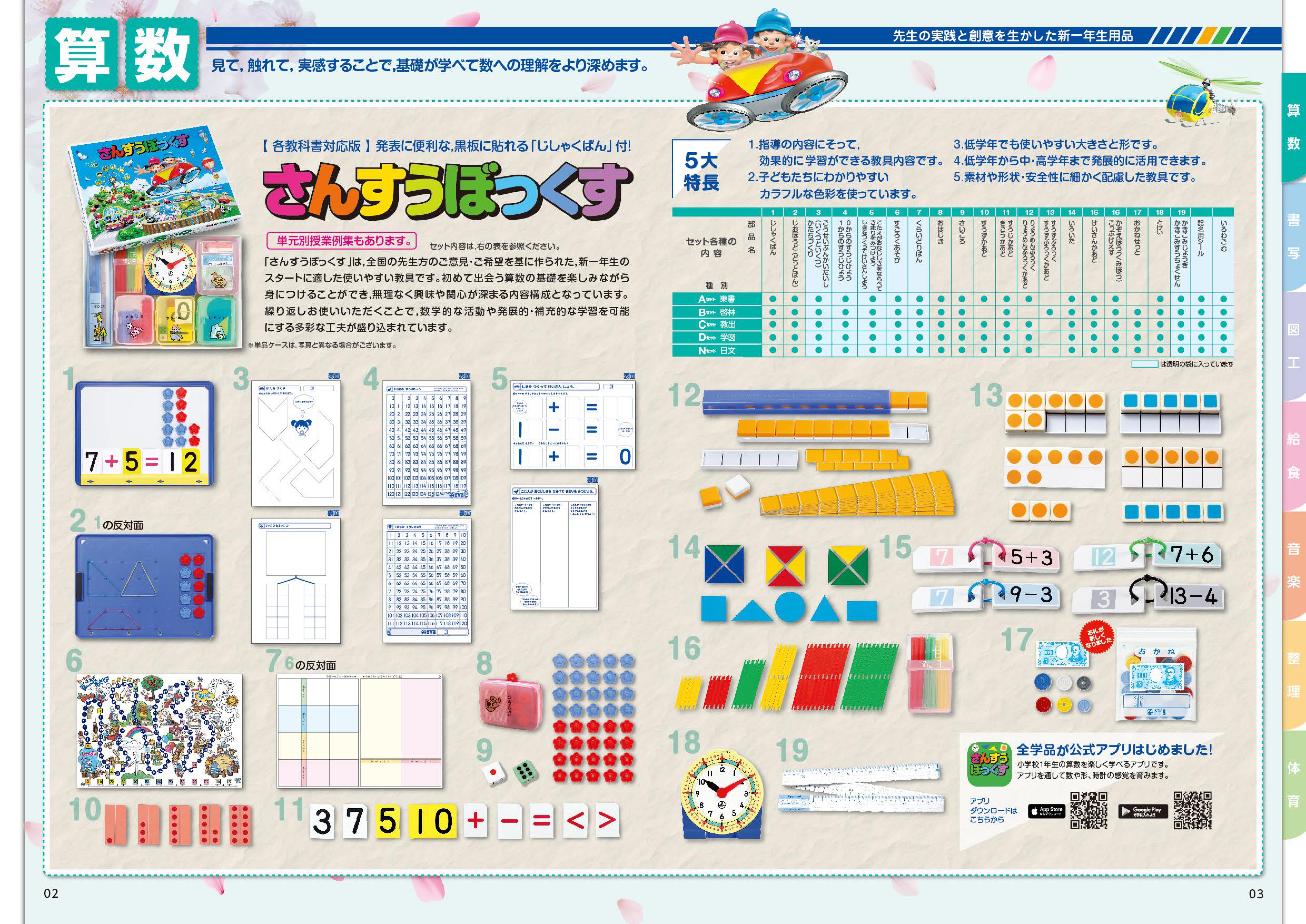 教材教具 : 全国学校用品株式会社