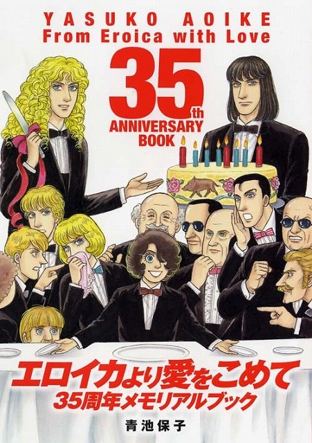 青池保子公式サイト LAND HAUS | 2012/08