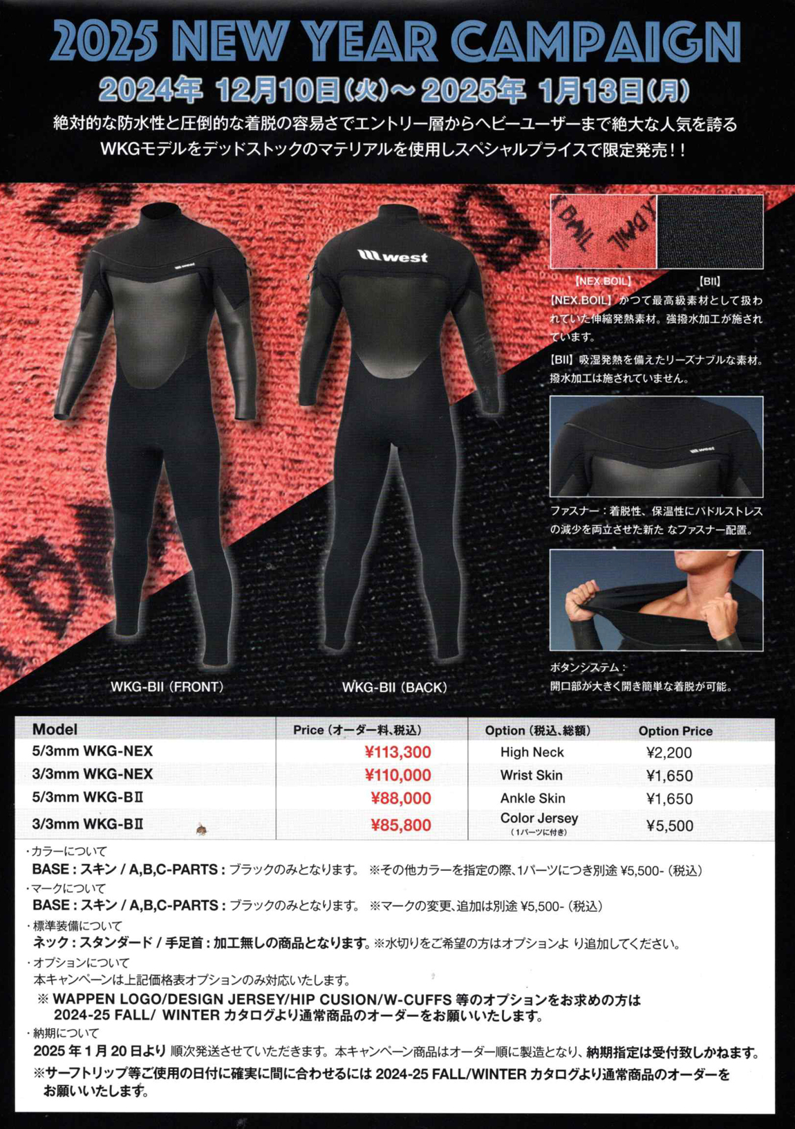 WEST SUITS 2025 NEW YEAR CAMPAIGNスタート！ | サーフィンのことなら
