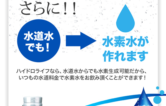 開店7周年感謝【送料無料】高濃度水素水生成器ハイドロライフ【正規
