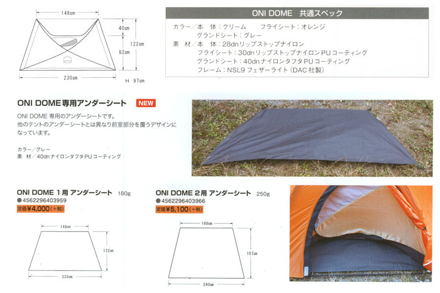 アライテントONIDOME1 オニドーム1（1人用） テント 登山靴の店・BC