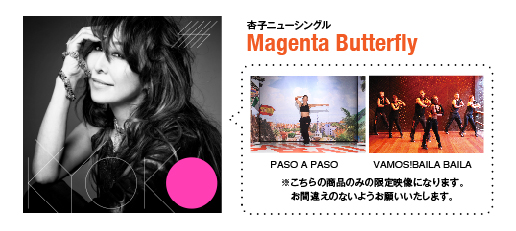 BAILA BAILA vol.18＋杏子ニューシングル「Magenta Butterfly