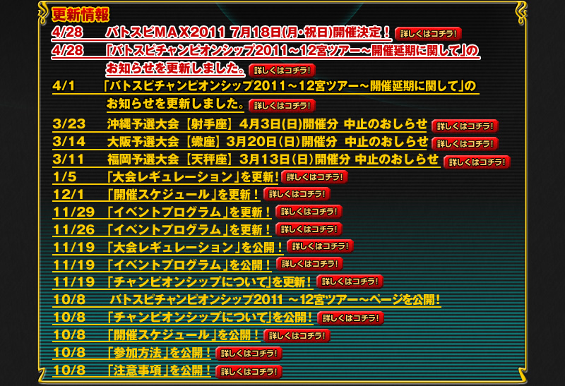 トップ - バトスピチャンピオンシップ2011 ～12宮ツアー～ : Battle