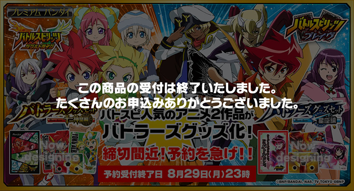バトルスピリッツバトラーズグッズセット 十二神皇編/星座編 - 商品