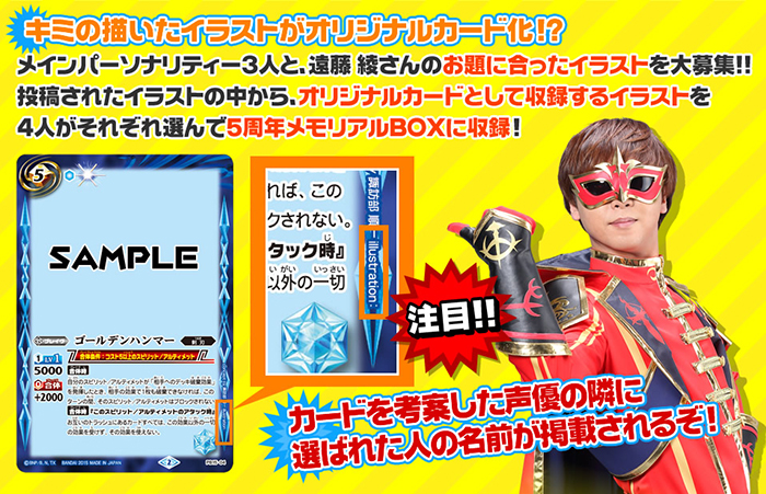 バトスピ大好き声優メモリアルボックス - 商品情報｜Battle Spirits