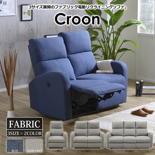 在庫品】 電動リクライニングソファ ファブリック 背KD仕様