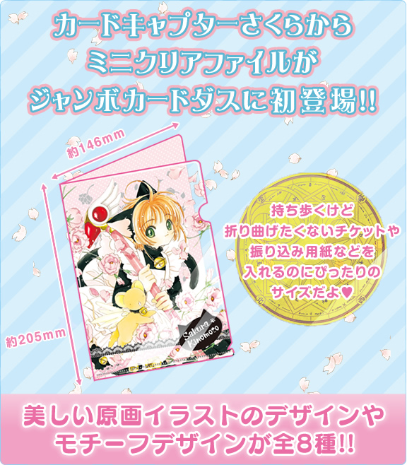 カードキャプターさくら