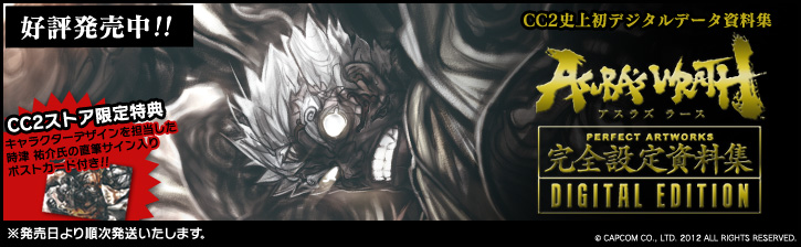 アスラズ ラース」完全設定資料集 DIGITAL EDITION、 トリビュート