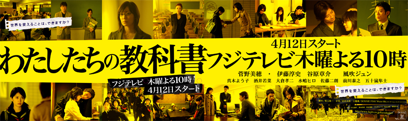 わたしたちの教科書 | COM Works