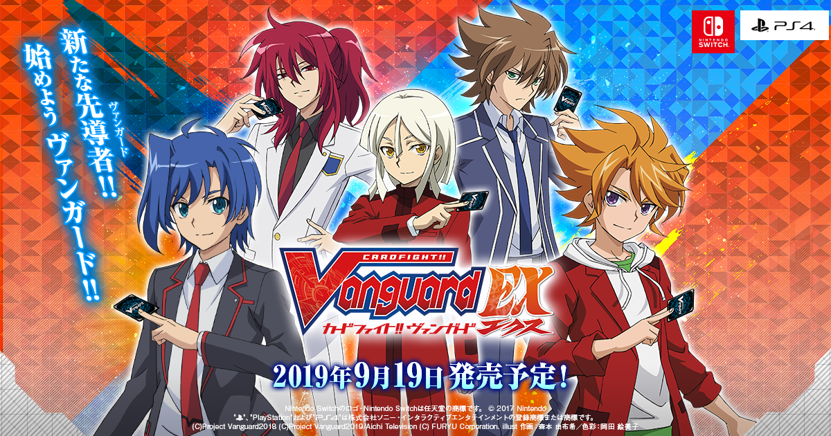 カードファイト!! ヴァンガード エクス 公式サイト