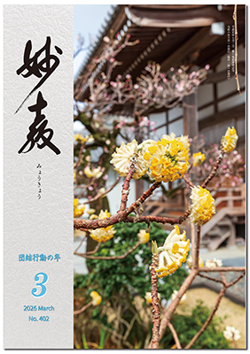 大日蓮出版｜Dainichiren Publishing., Co. Ltd.