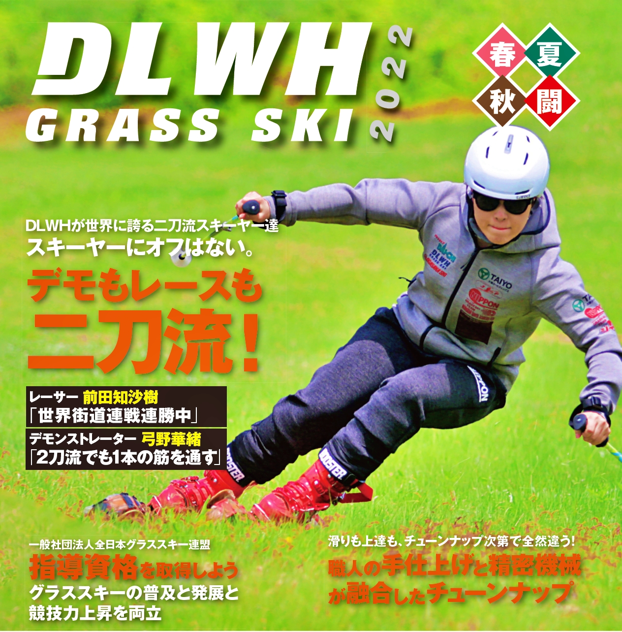 飛鳥井 匠哉のブログ | スキースクール、グラススキー「ダイチDLWH