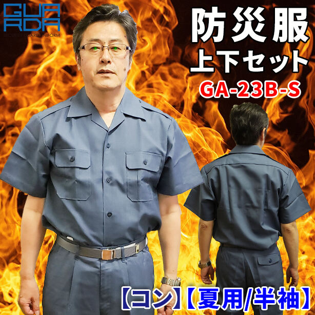 防災服 上下セット GA-23B-S【麻コン】【夏用 / 半袖】 – 株式会社フクヨシ