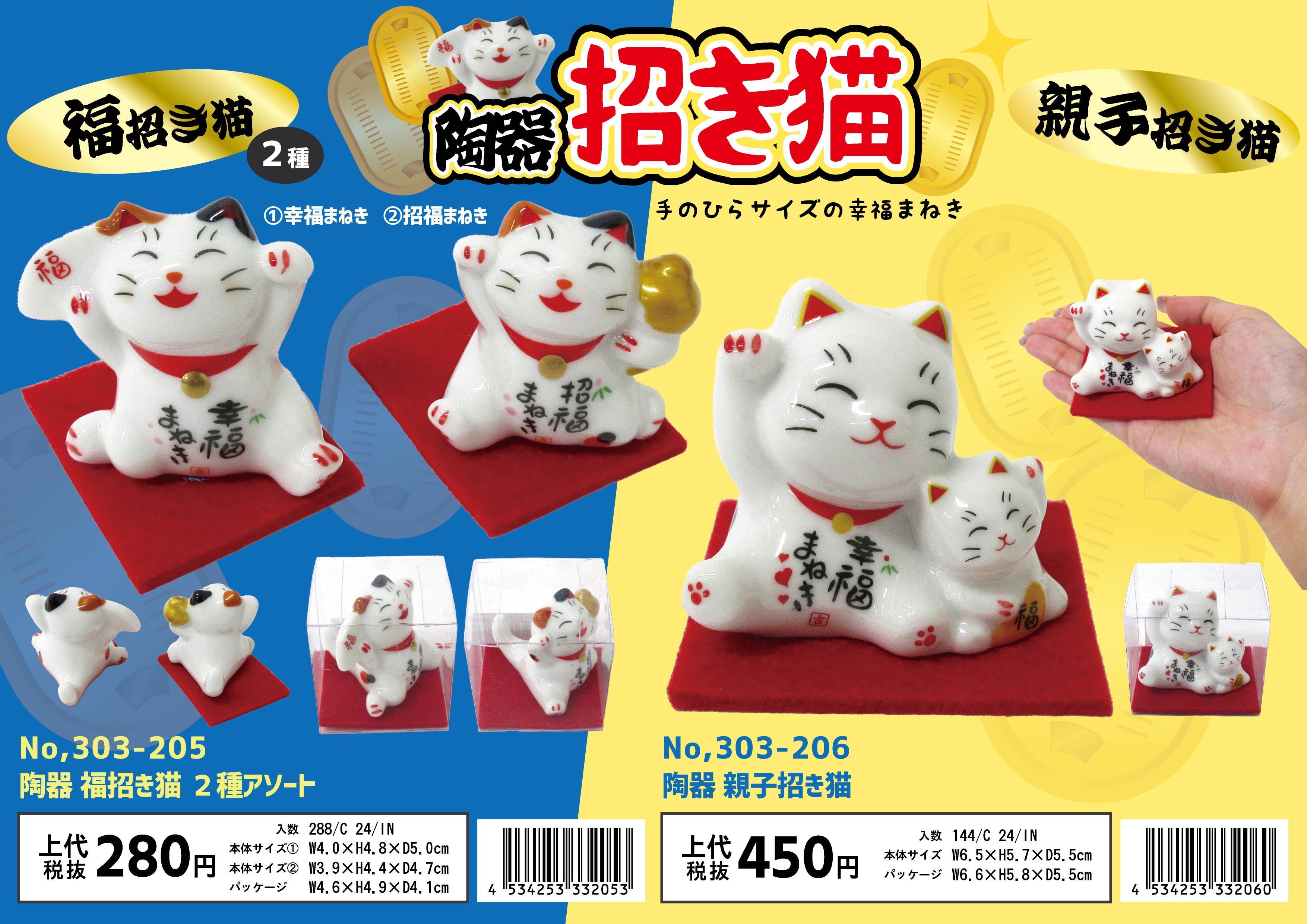 陶器 親子招き猫 No.303-206 | 世界の価値ある商品をお客様のお手元に