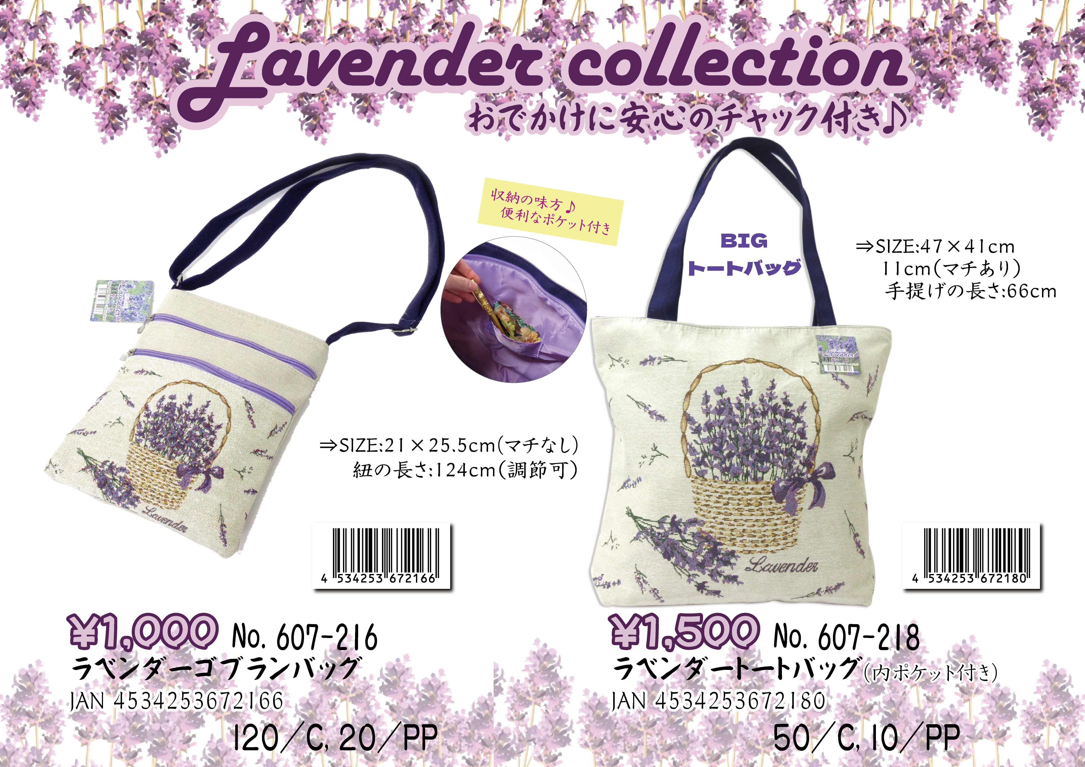 ラベンダー トートバッグ No.607-218 | 世界の価値ある商品をお客様の