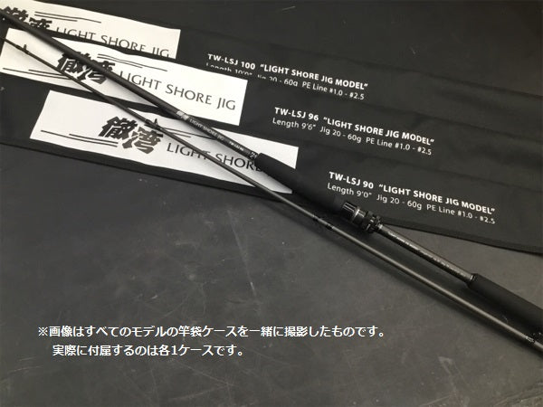AZ 徹湾ROD ライトショアジグモデル TW-LSJ 96 – フィッシングマックス