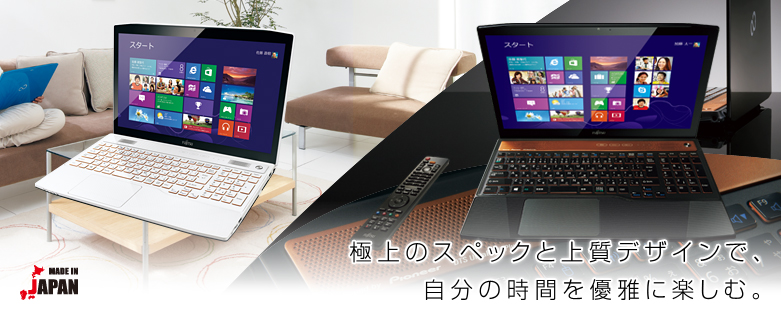 ノートブックPC LIFEBOOK（ライフブック） AHシリーズ（ハイスペック