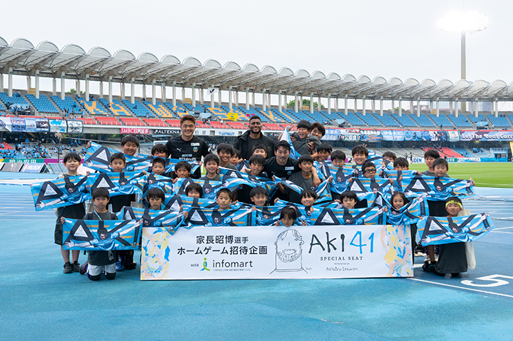 家長選手による招待企画「AKI 41 SPECIAL SEAT with Infomart」を実施
