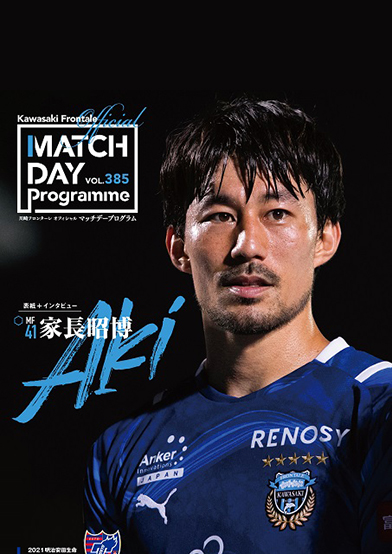 孤高の存在感と絶大な信頼感を放ち、ピッチに君臨する家長昭博選手が