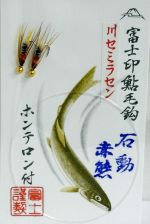 富士印鮎毛鈎 - 鮎つり、鮎毛バリでアユを釣るドブ釣りのHP [小山毛鈎