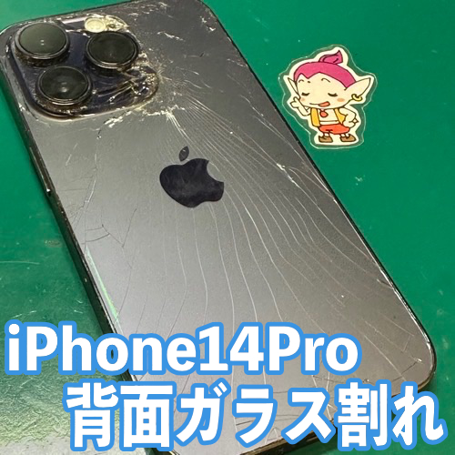 立川市からのお客様 iPhone11 Pro｜背面フレーム交換修理 - 立川の