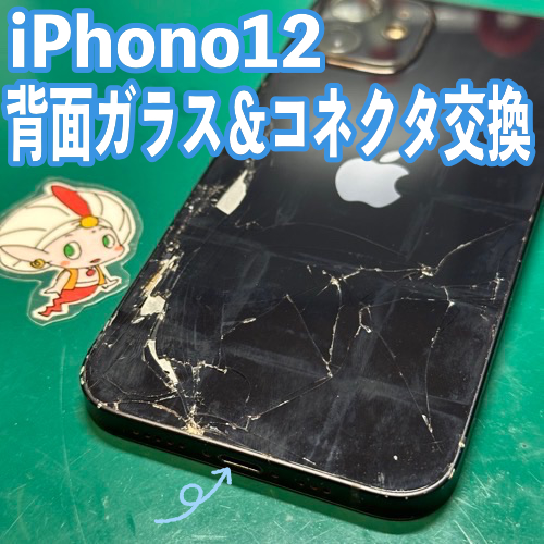 立川市からのお客様 iPhone12｜背面フレーム＆コネクタ交換修理 - 立川