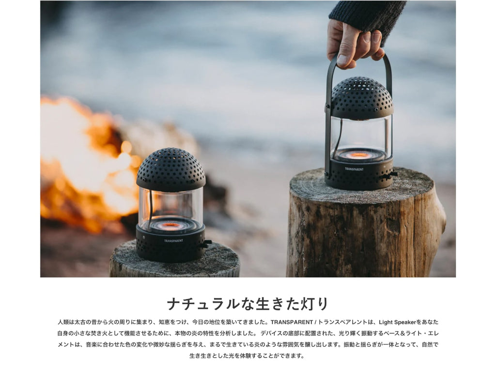 Light Speaker | ライトスピーカー by TRANSPARENT | Generate Design