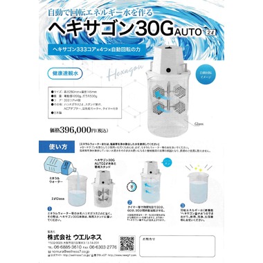 量子水生成機,vG7(ニュージーセブン)｜ハッピーエイト｜商品詳細