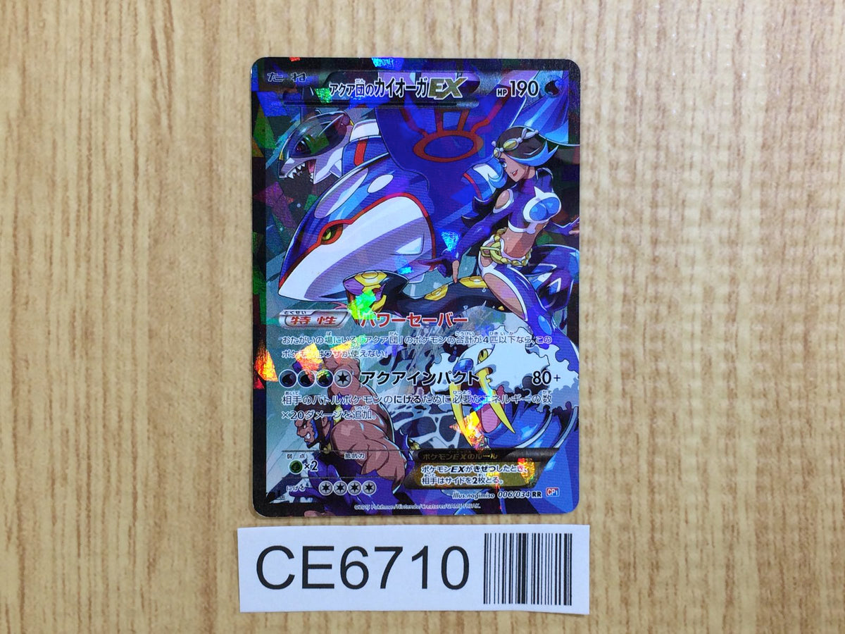 CE6710 Team Aqua's Kyogre EX RR CP1 006/034 Pokemon Card TCG Japan