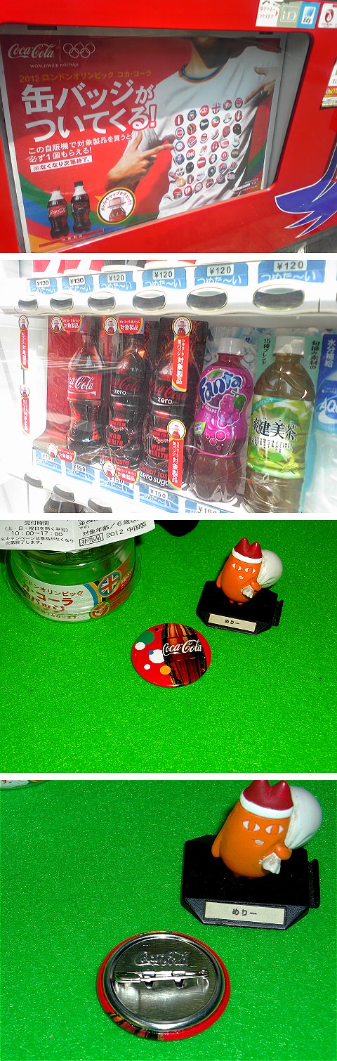 2012 ロンドンオリンピック コカ・コーラ缶バッジを手に入れた