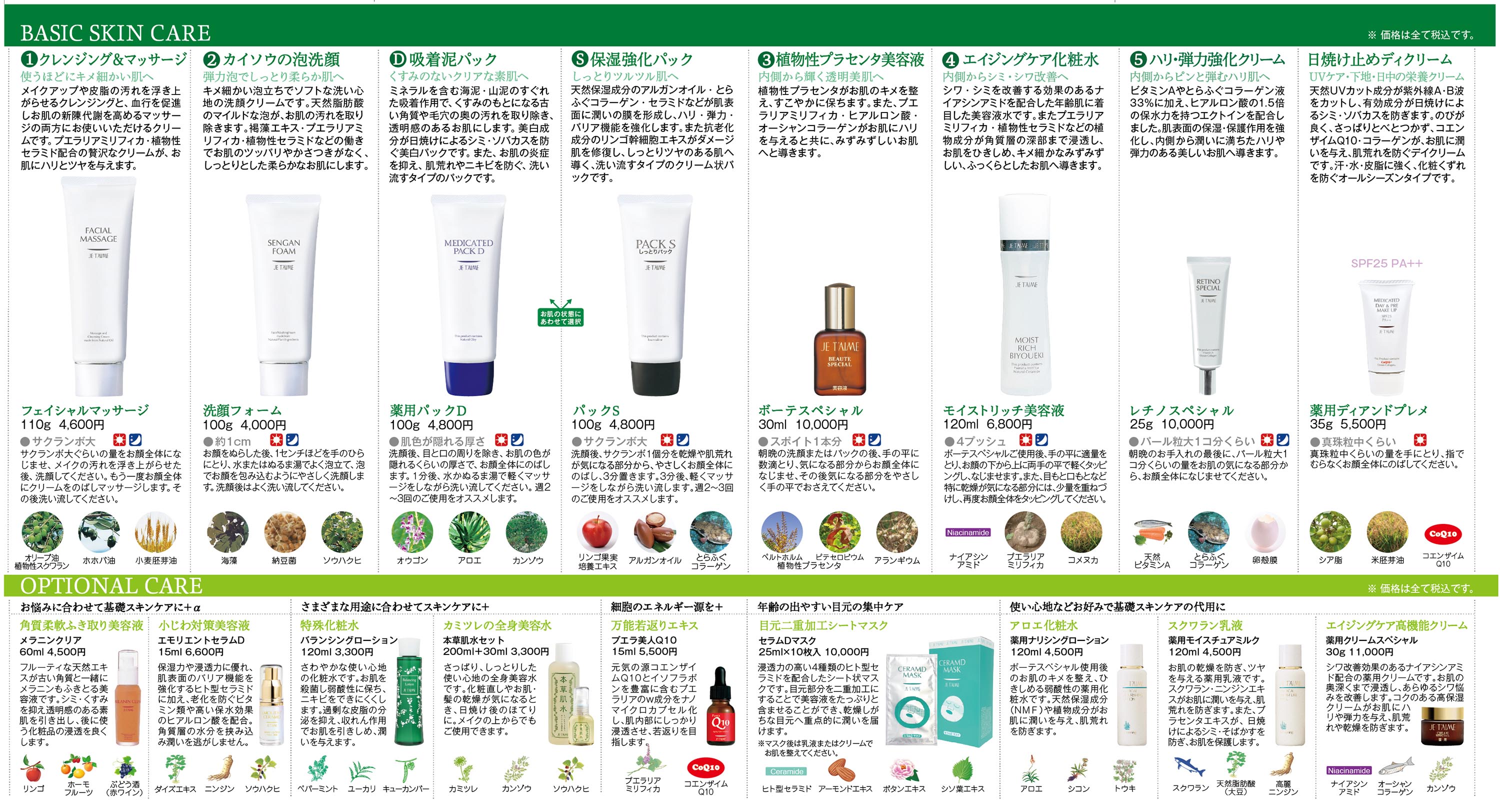 パンフレット｜ジュテーム化粧品