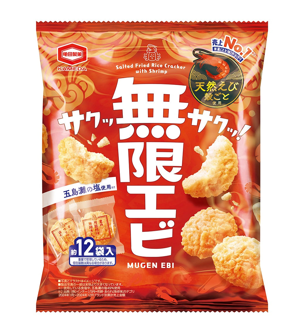 ケース販売10%オフ】無限エビ 58g×12袋 | 亀田製菓通販いちば