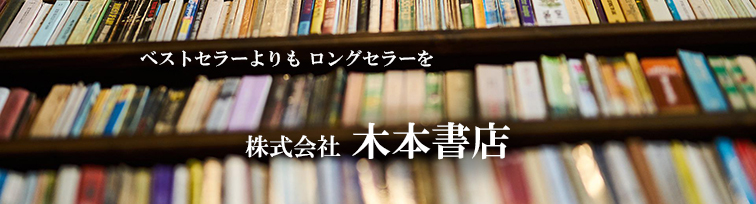 木本書店 *出版物案内 -囲碁シリーズ-