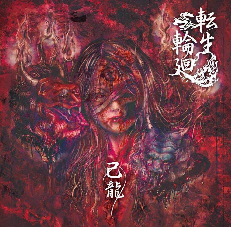 DISCOGRAPHY｜己龍公式頁