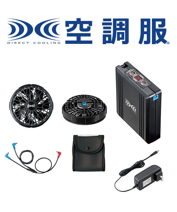 空調服 00sk00012 14.4Vスターターキット(ファン、バッテリーセット